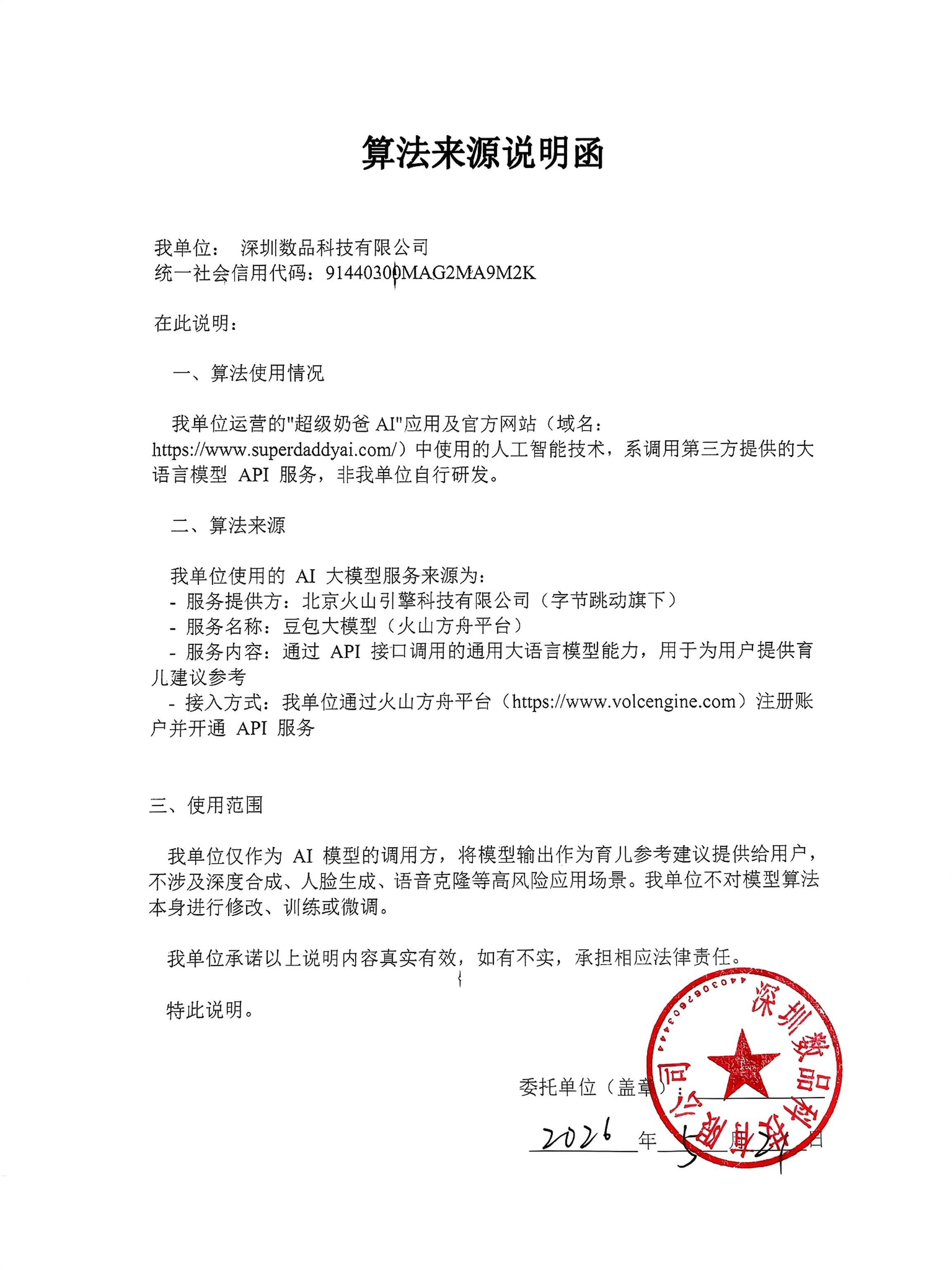算法来源说明